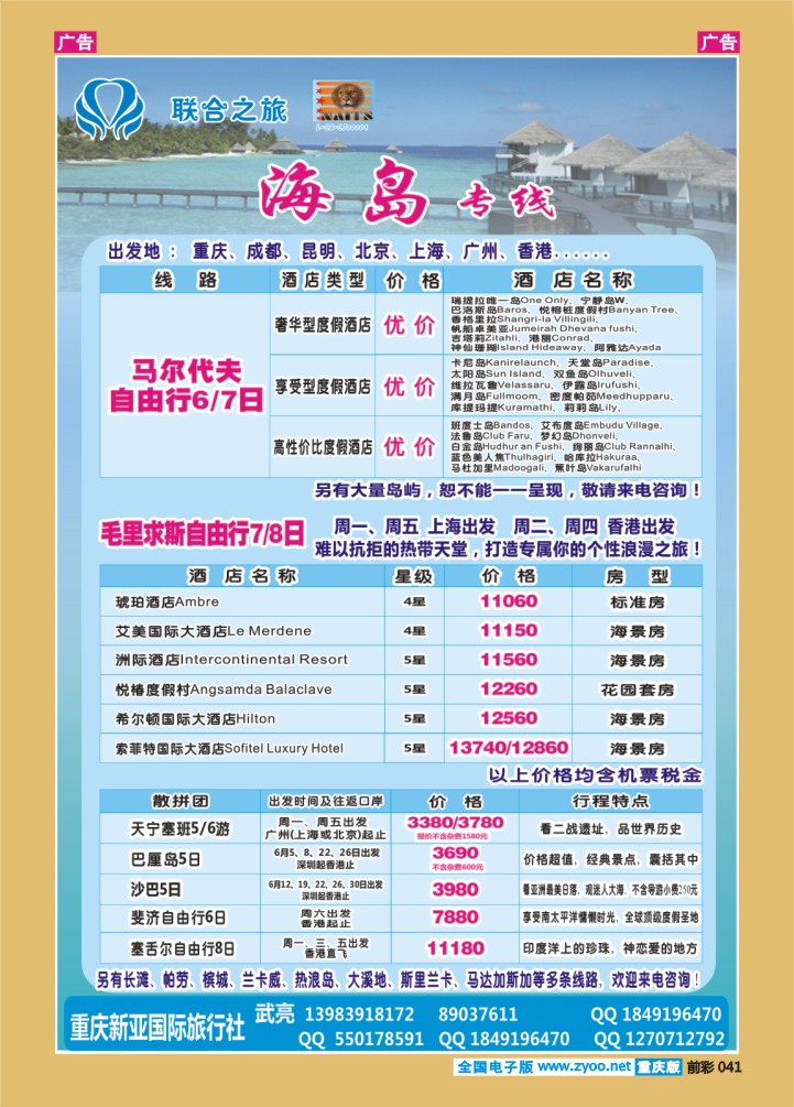 041  新亚国旅-海岛