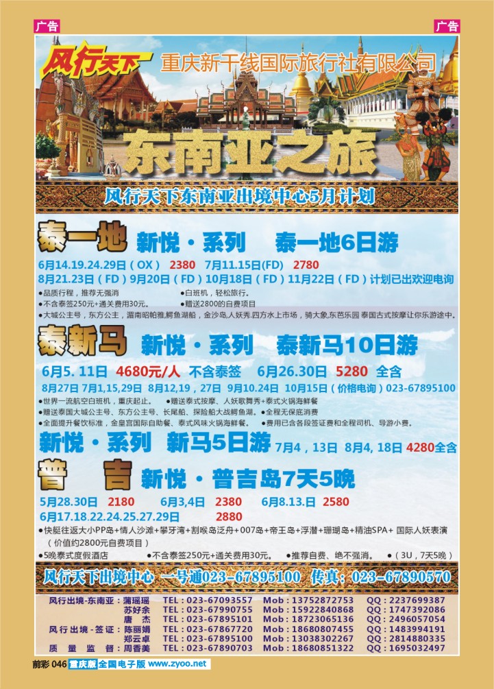 046  风行东南亚