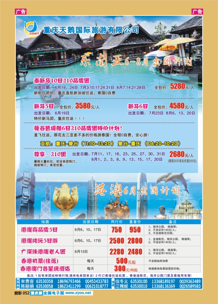 052  天鹅国旅 东南亚 港澳