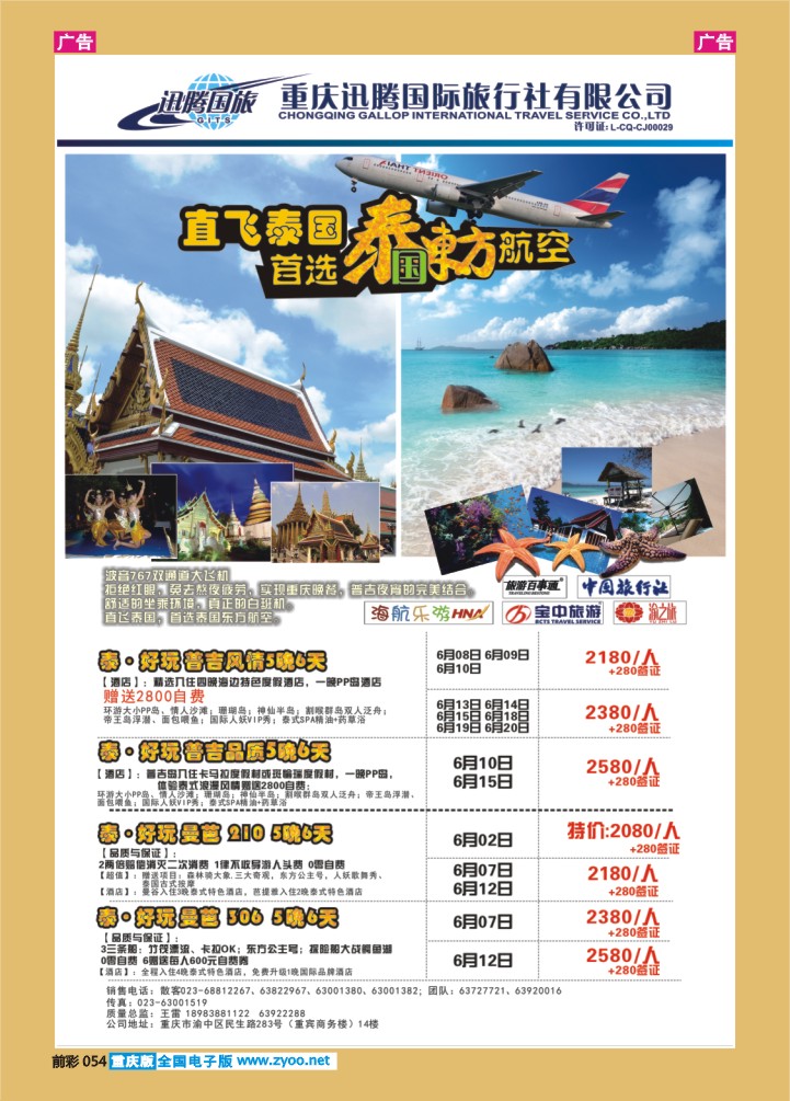 054  迅腾国旅。泰国