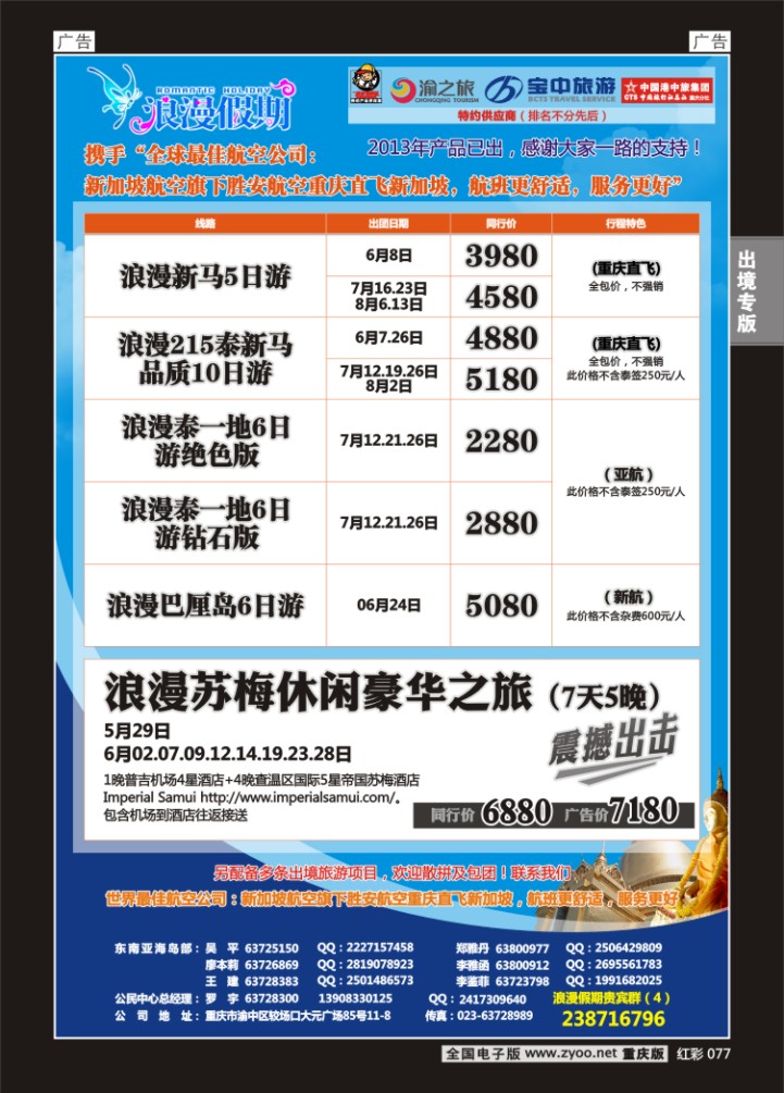 077  浪漫假期扬子江国旅-东南亚、苏梅岛