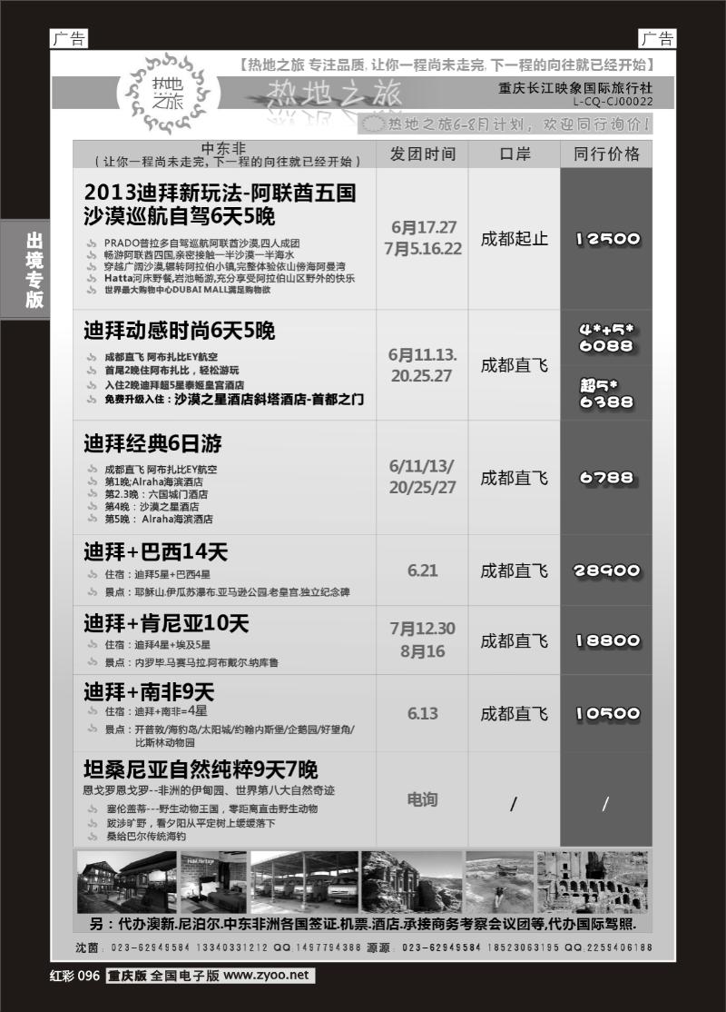 096  热地之旅-中东非、南亚，澳新1