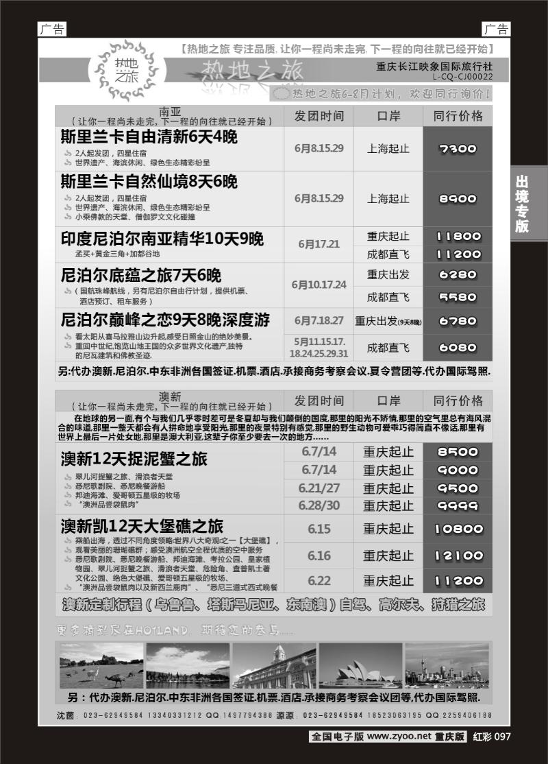 097  热地之旅-中东非、南亚，澳新2