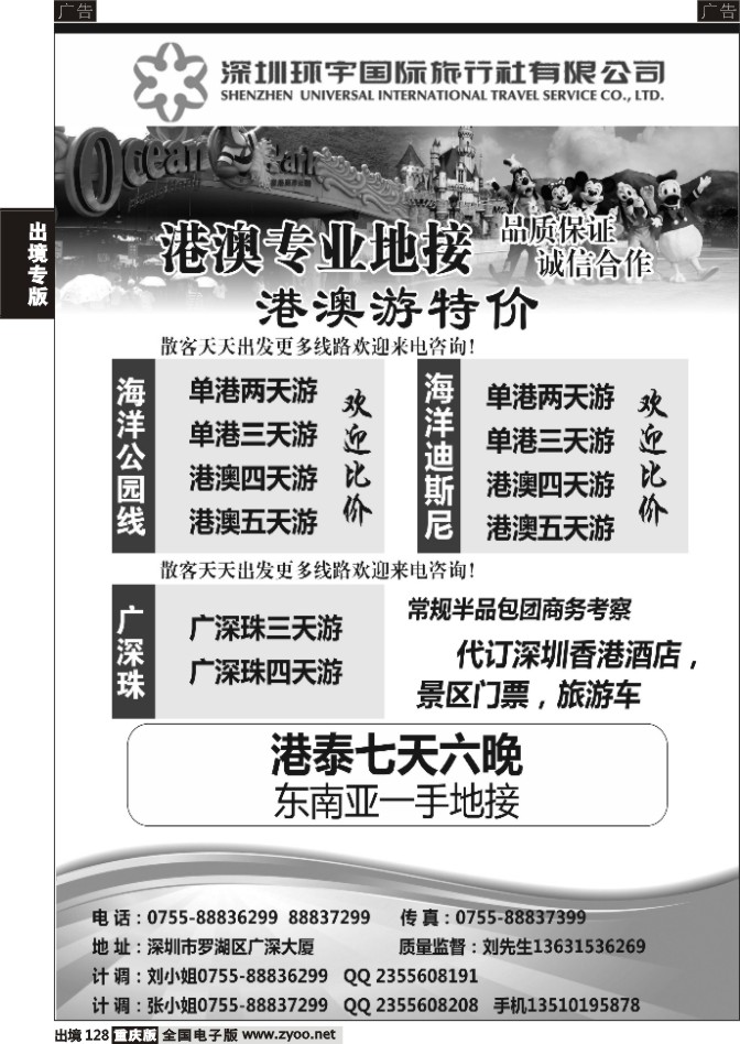 128  专业港澳广深珠东南亚地接深圳环宇国旅总部