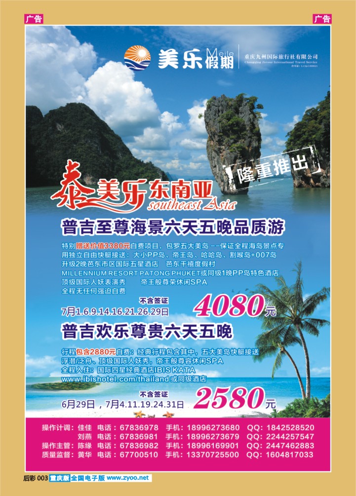 后彩003  美乐假期-东南亚，普吉2