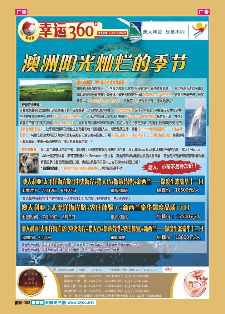 008  幸运360【苹果假期】_澳洲1