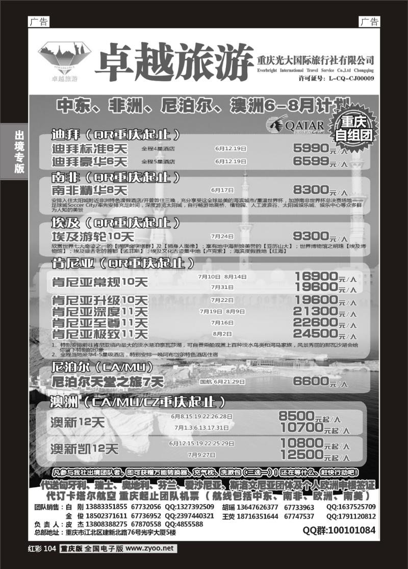 104  光大国旅-中东非、尼泊尔、澳洲03