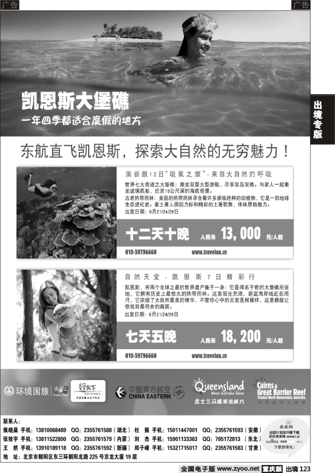 123  环境国际旅行社·行天下澳洲计划