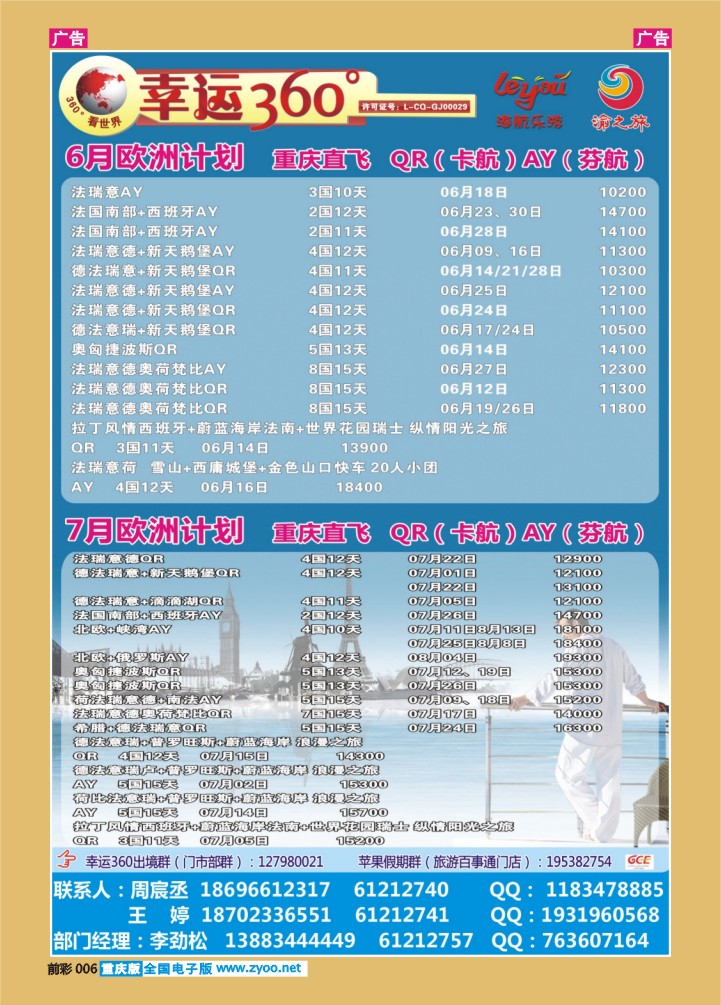 006  欧洲