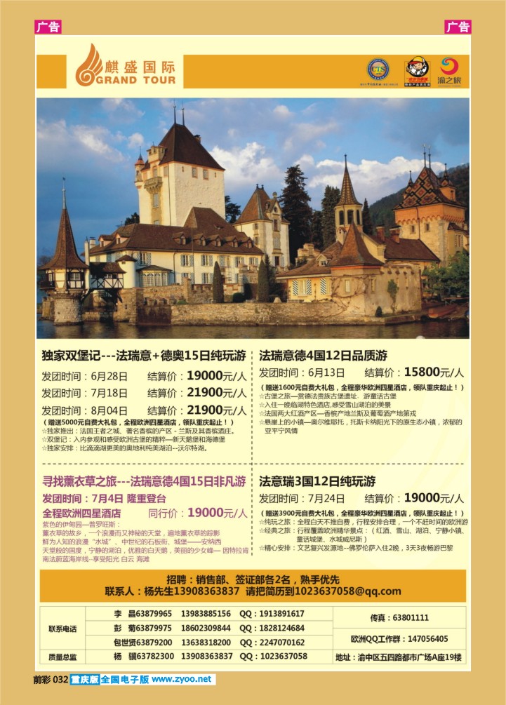 032  中国旅行社-欧洲01
