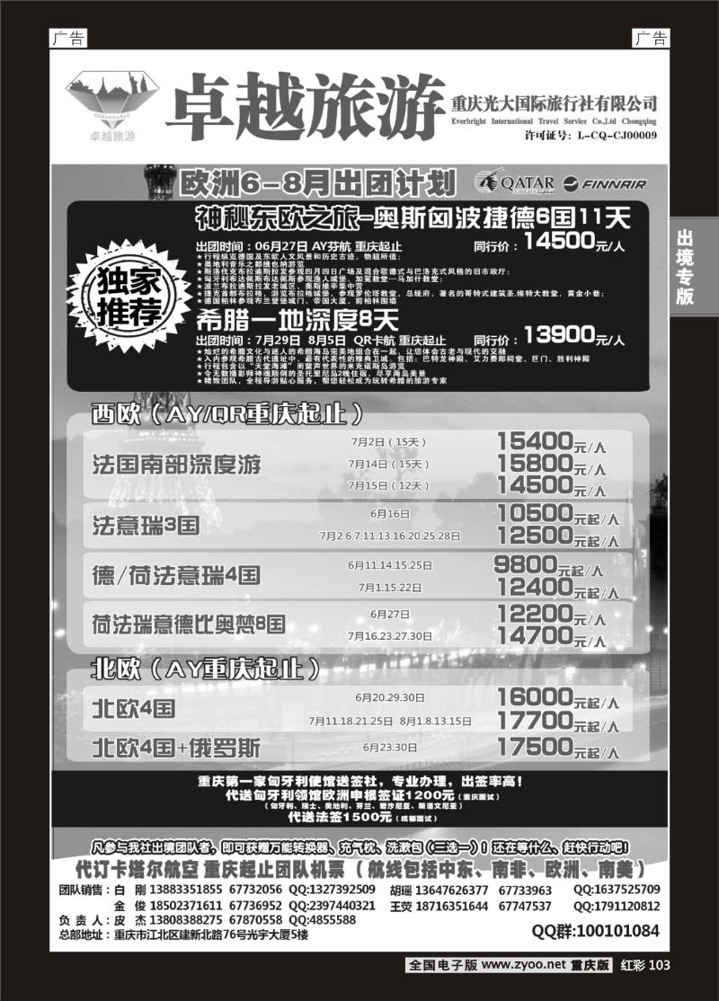 103  光大国旅-欧洲02