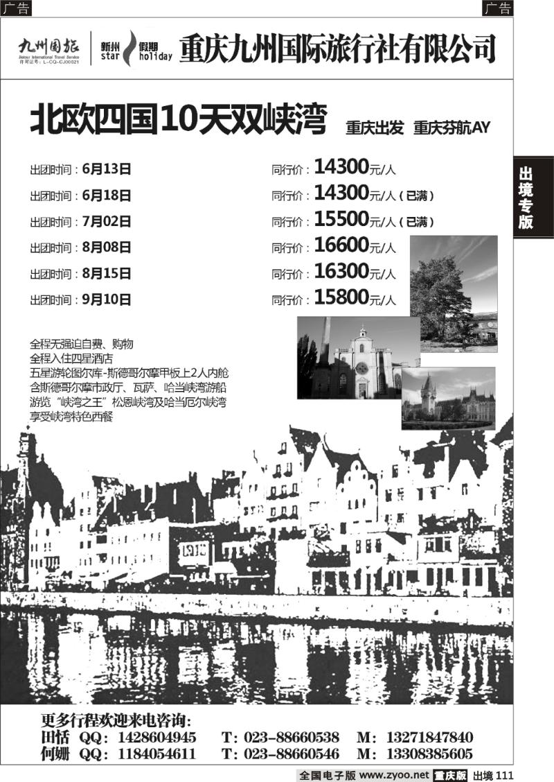 111  重庆九州国际旅行社-欧洲02