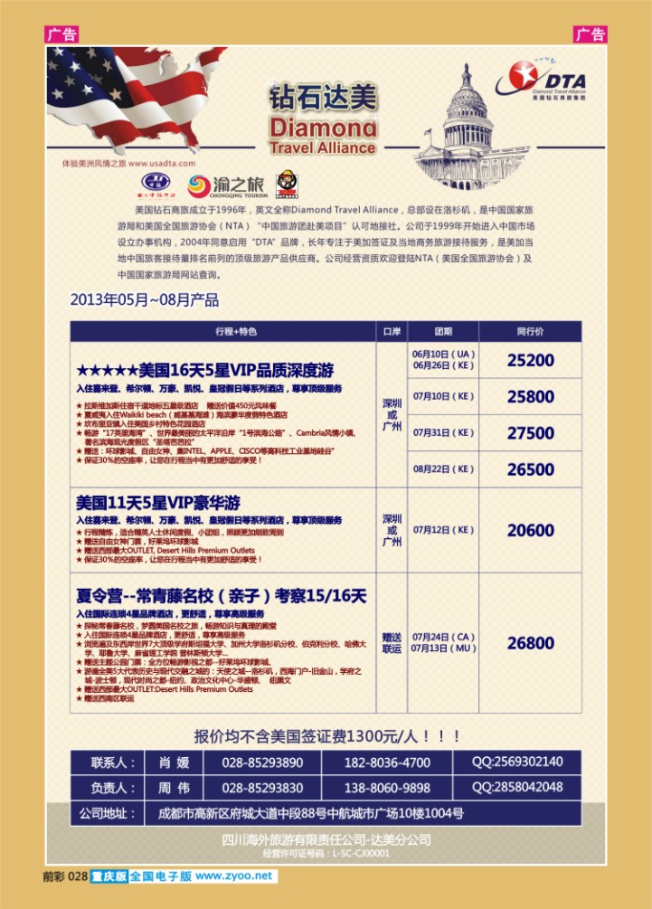 028  美国钻石商旅