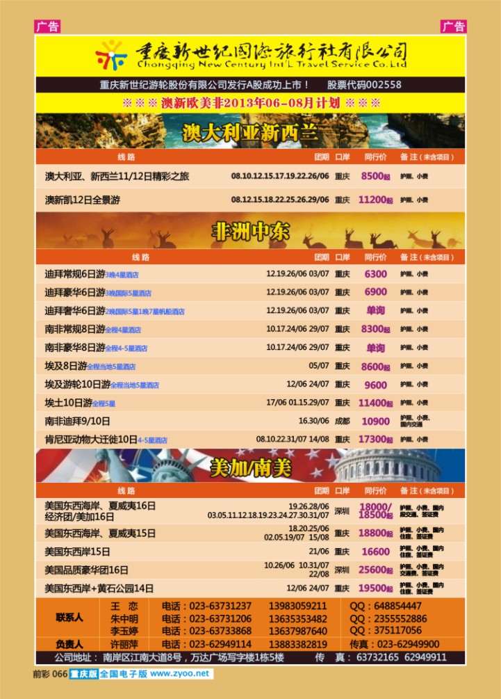 066  新世纪-澳大利亚欧美中东