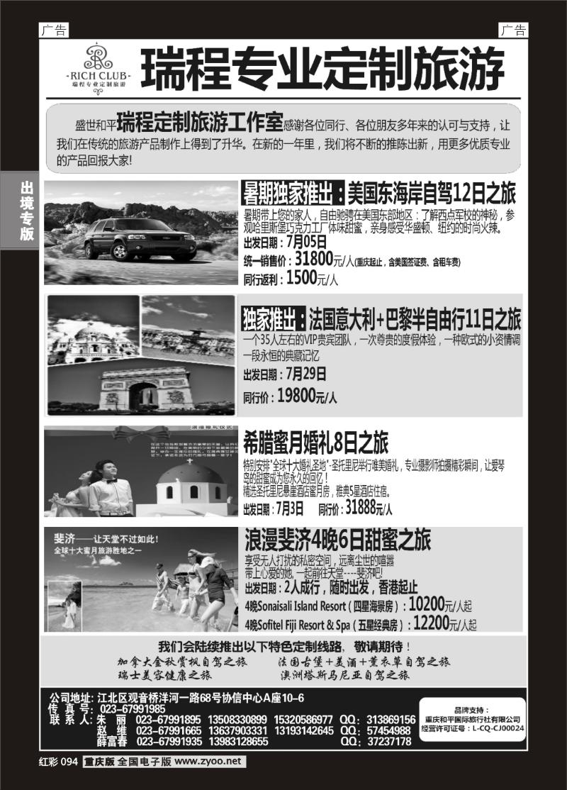 094  盛世和平-重庆和平国旅-美国、欧洲、中东、斐济03