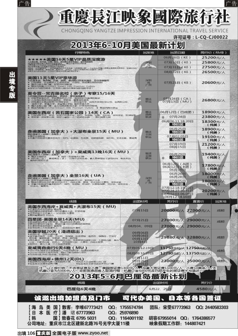 106  长江映象-美国、巴厘岛02