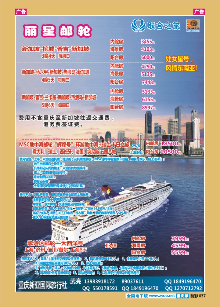 037  新亚国旅-邮轮