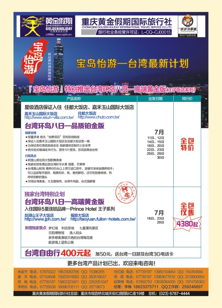 000  封三  黄金假期：台湾
