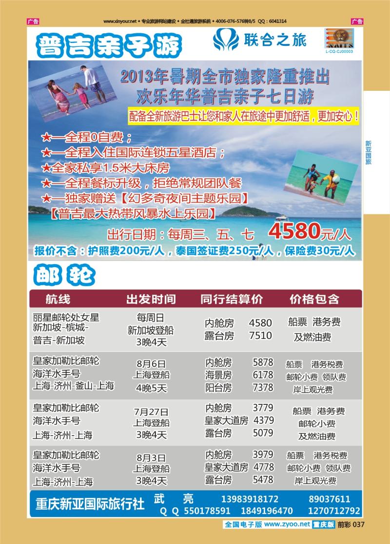 037  新亚国旅-邮轮