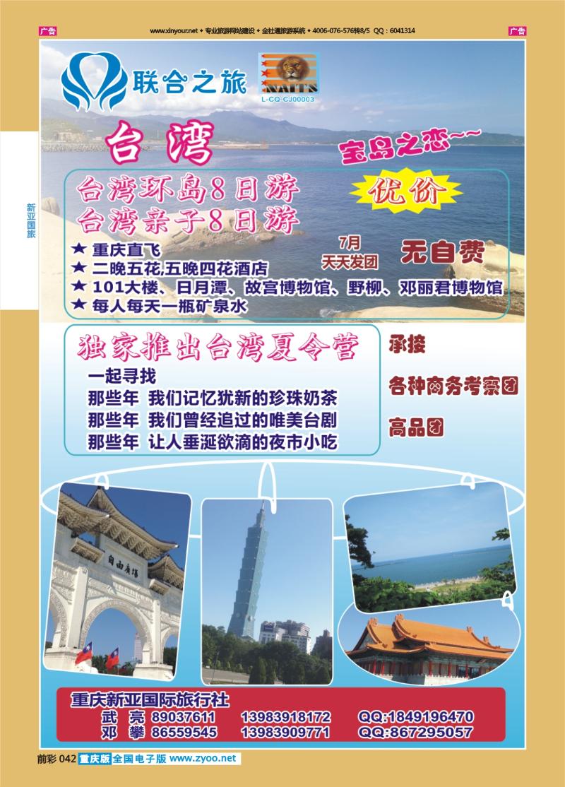 042  新亚国旅-台湾