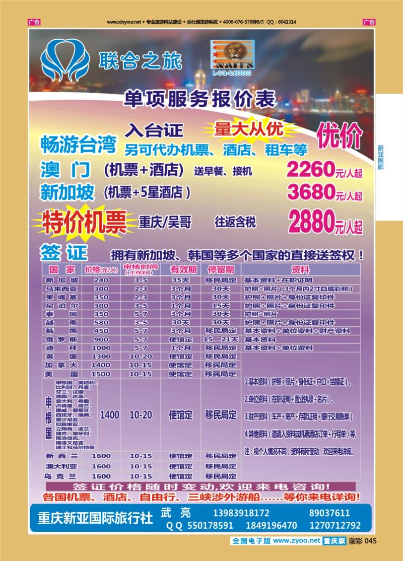 045  新亚国旅-签证