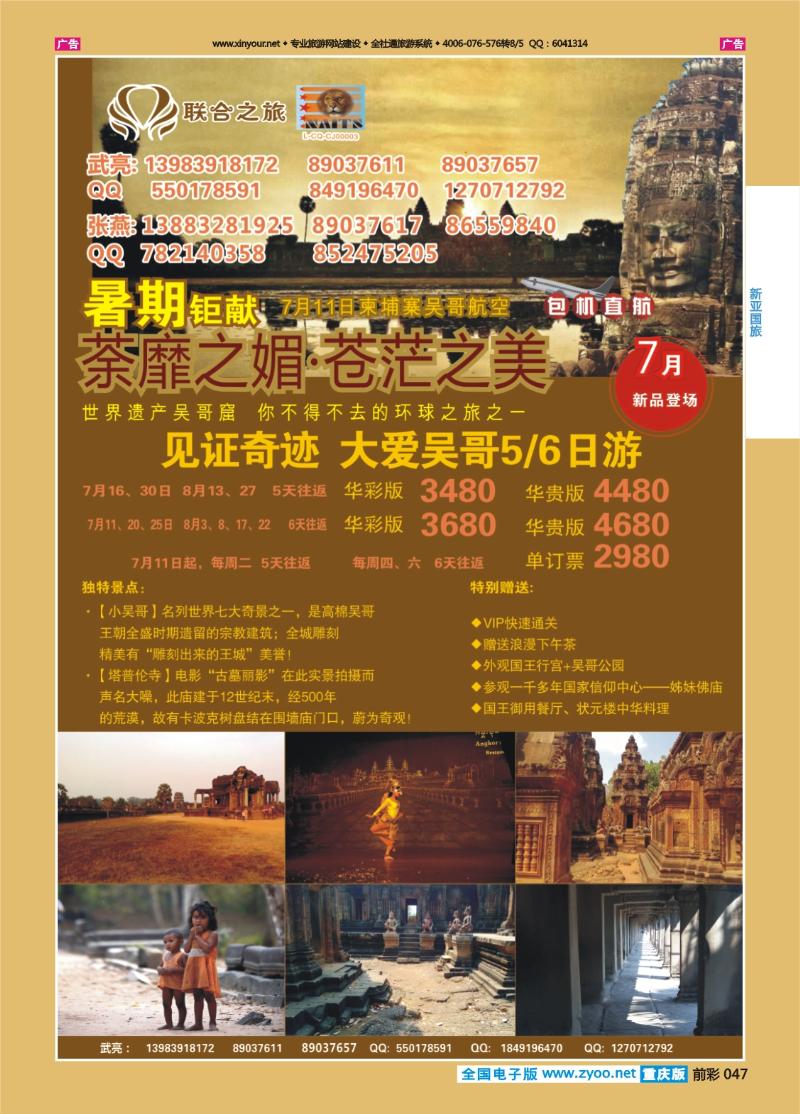 047  新亚国旅-柬埔寨