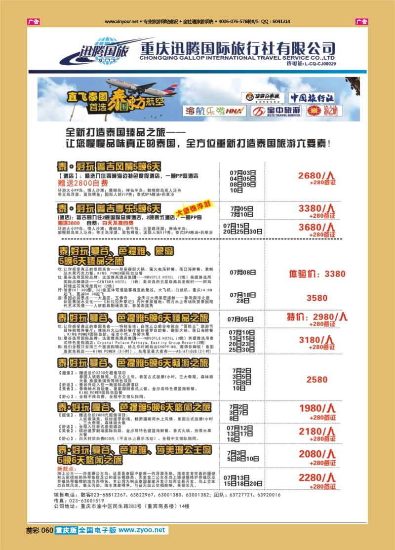 060  迅腾泰国