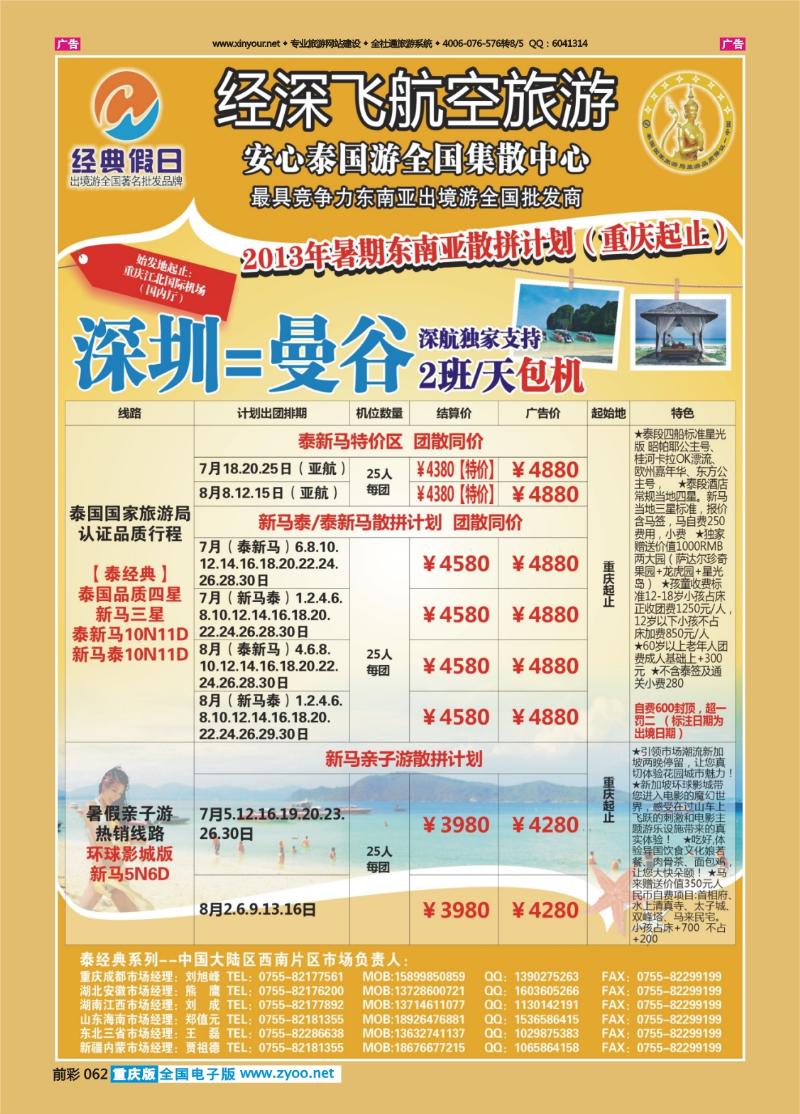 062  经典假日（深航国旅）--东南亚散拼计划01