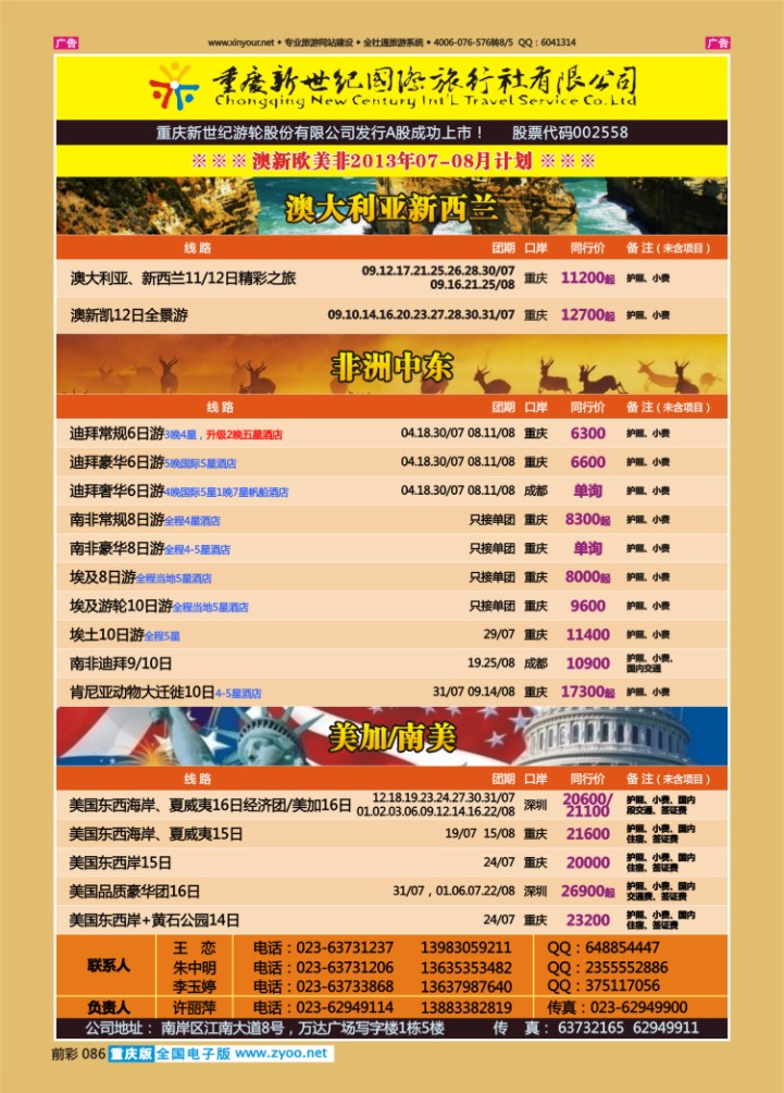 086  新世纪-澳大利亚欧美中东