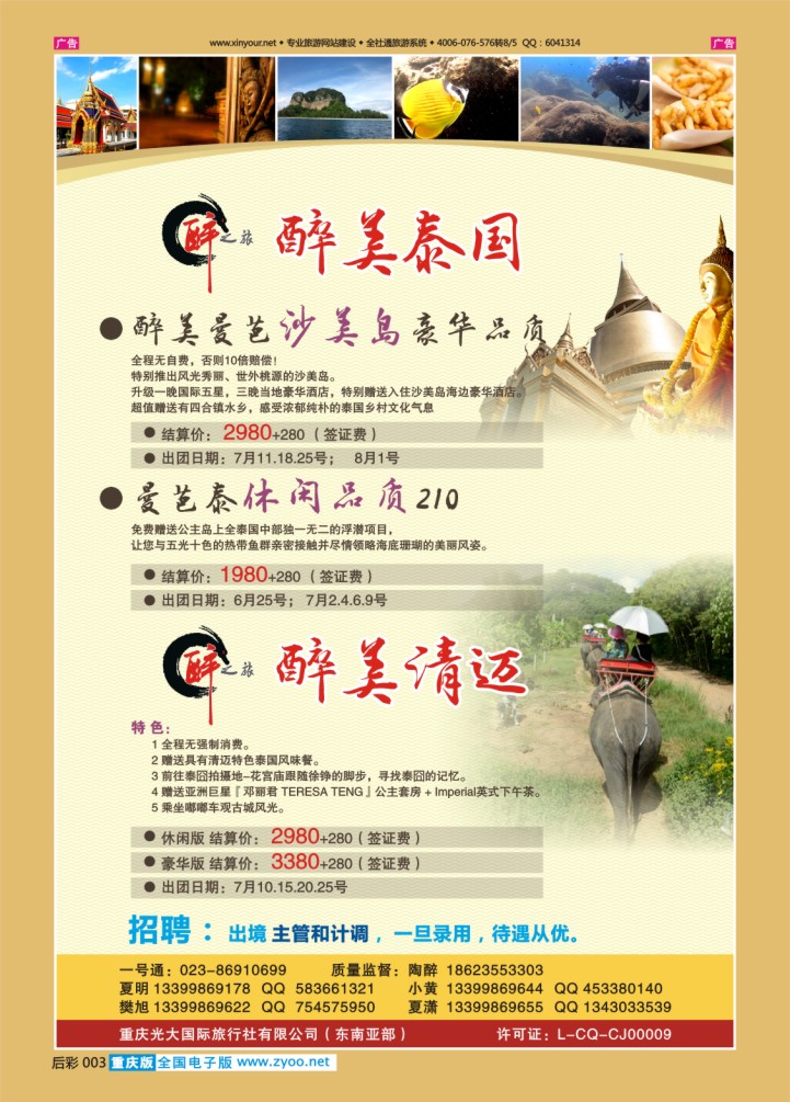 后彩003  醉之旅 东南亚