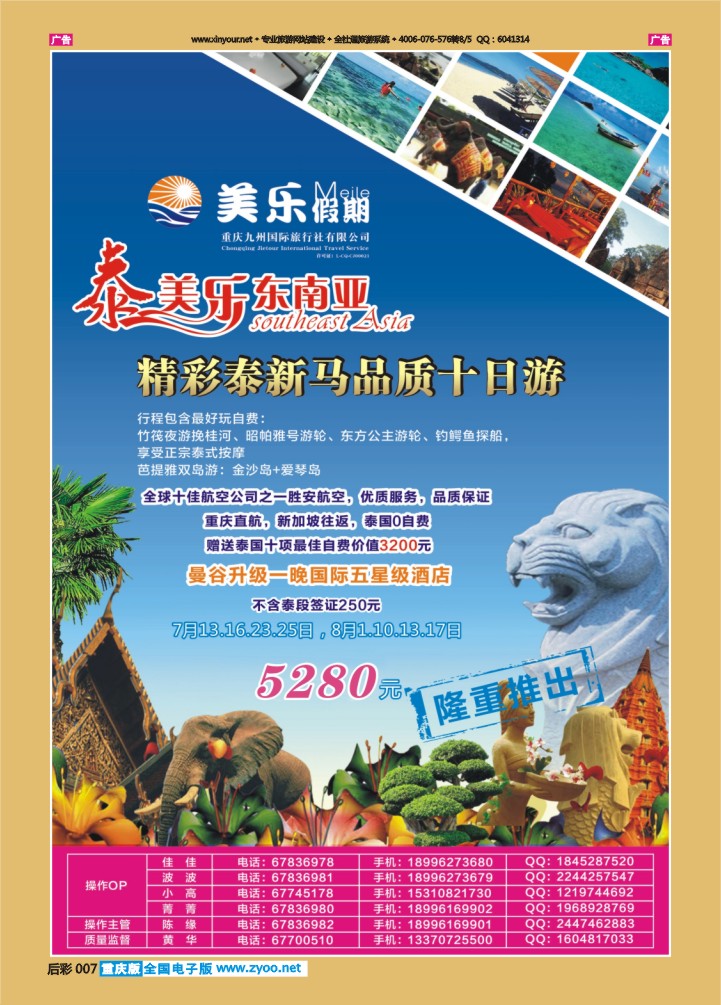 后彩007  美乐假期-东南亚-泰新马2
