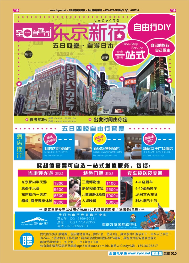 后彩010  富士游