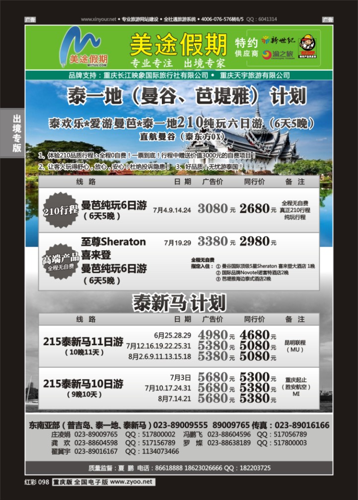 098  美途假期-东南亚