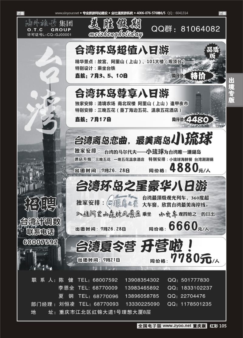 105  美胜假期(台湾)
