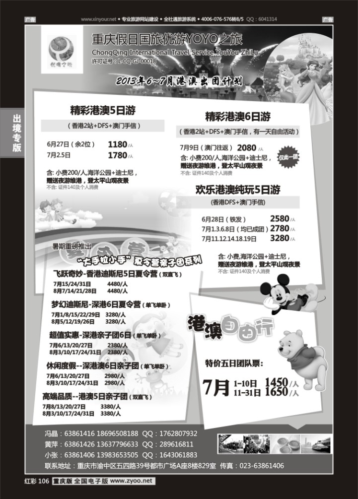 106  重庆假日国旅优游YOYO之旅