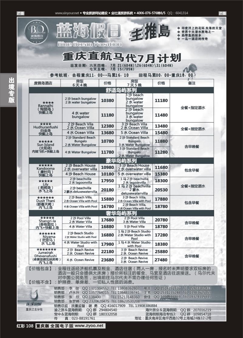 108  蓝海假日-马尔代夫
