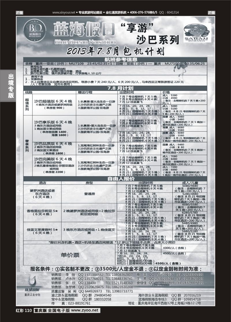 110  蓝海假日-沙巴