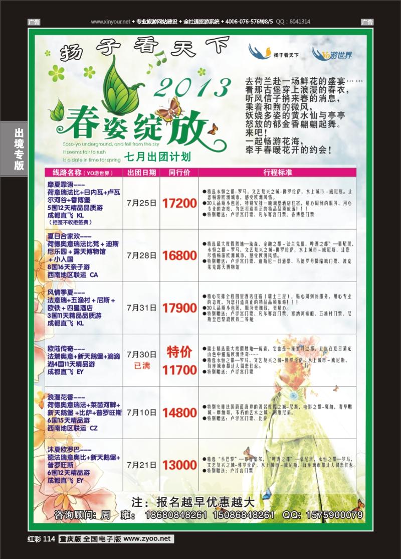 114  扬子看天下