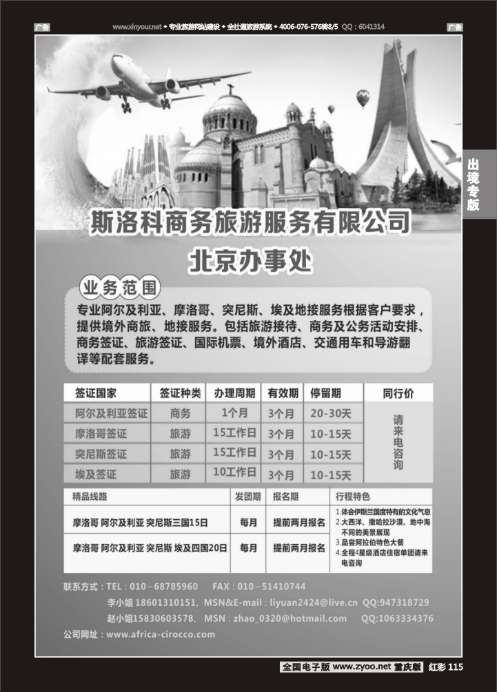 115  斯洛科商旅 北非-阿尔及利亚、突尼斯、摩洛哥