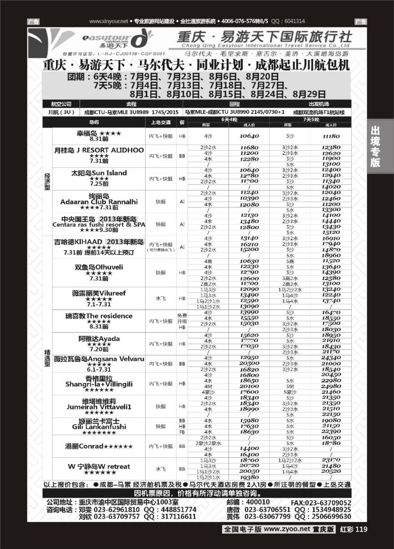 119  易游天下-马尔代夫、塞舌尔、大溪地、毛里求斯、海岛游