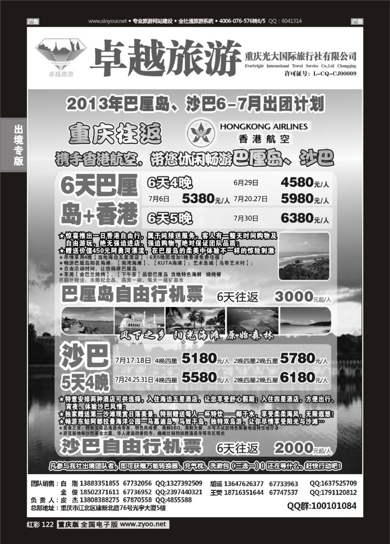 122  光大国旅-巴厘岛、沙巴01