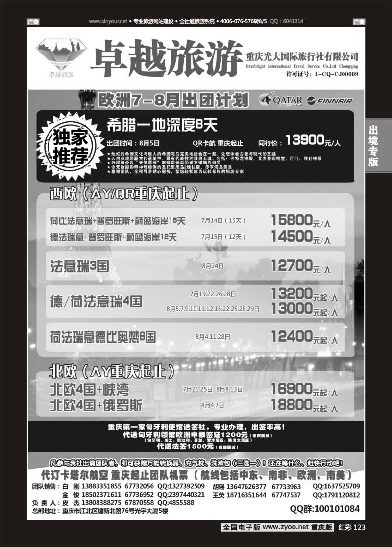 123  光大国旅-欧洲02
