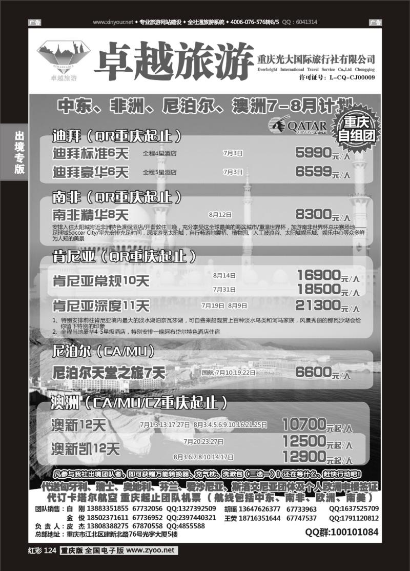 124  光大国旅-中东非、尼泊尔、澳洲03