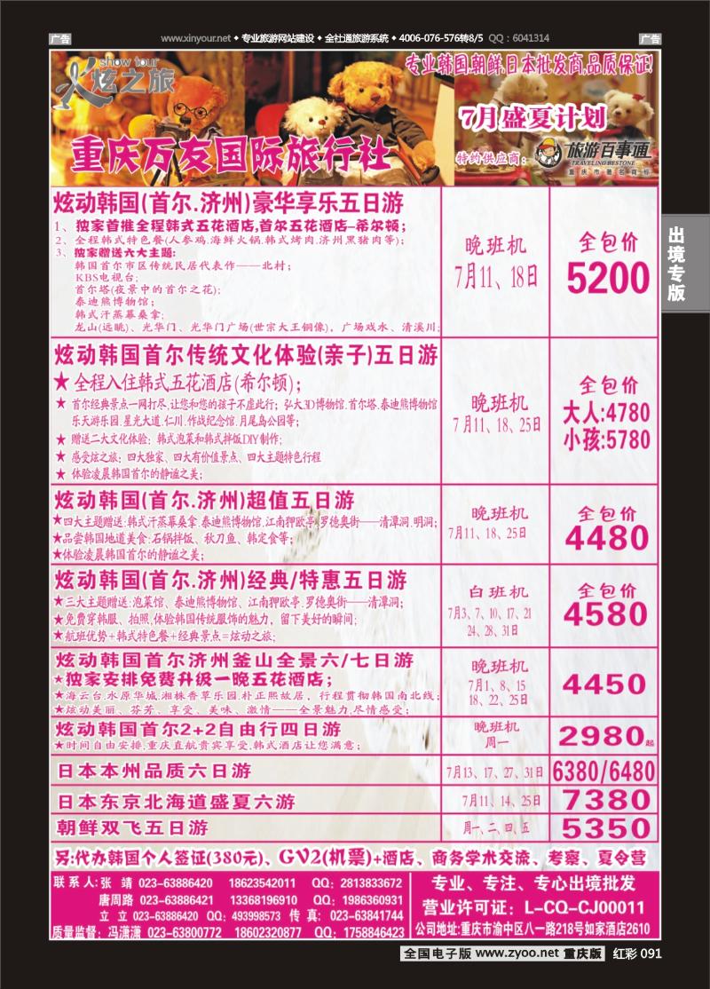 091  万友国旅-韩国-1