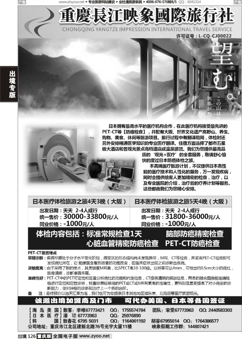 126  长江映象-日本01