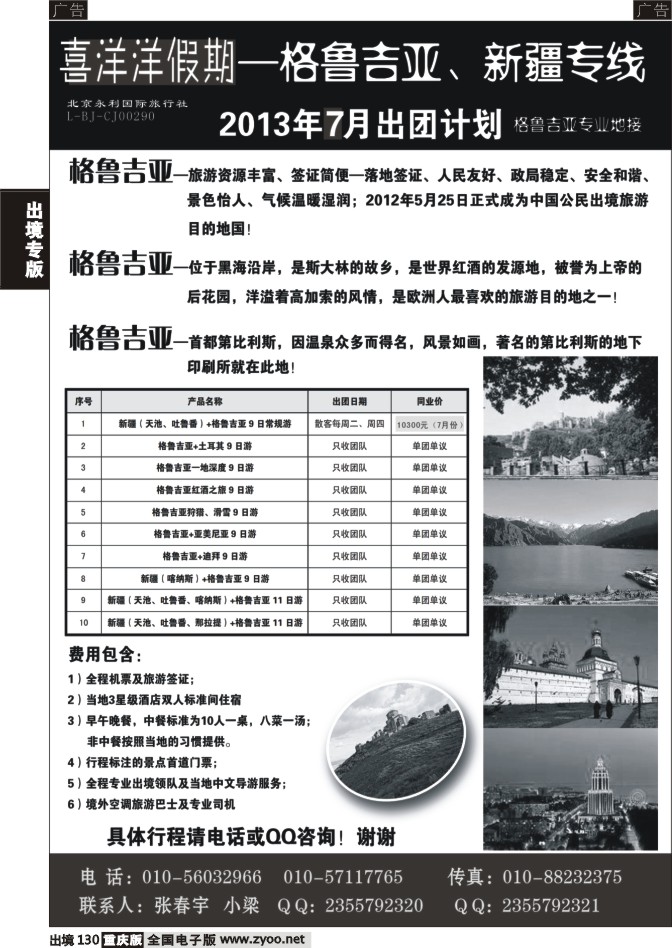 130  喜洋洋假期
