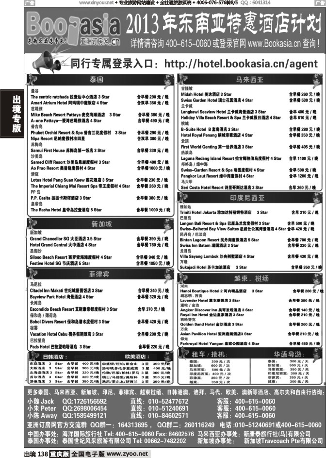138  东南亚及境外酒店预订●亚洲订房网