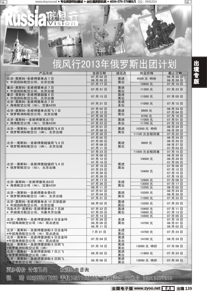 139  俄风行-俄罗斯出团计划1