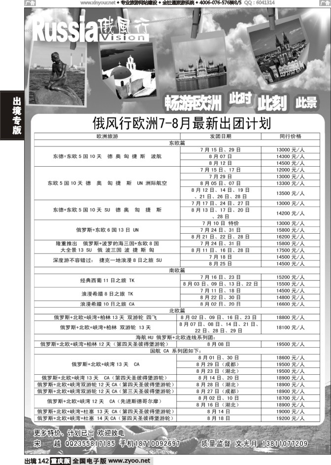 142  俄风行-欧洲出团计划