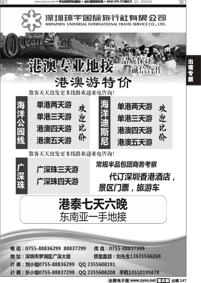 147  专业港澳广深珠东南亚地接深圳环宇国旅总部
